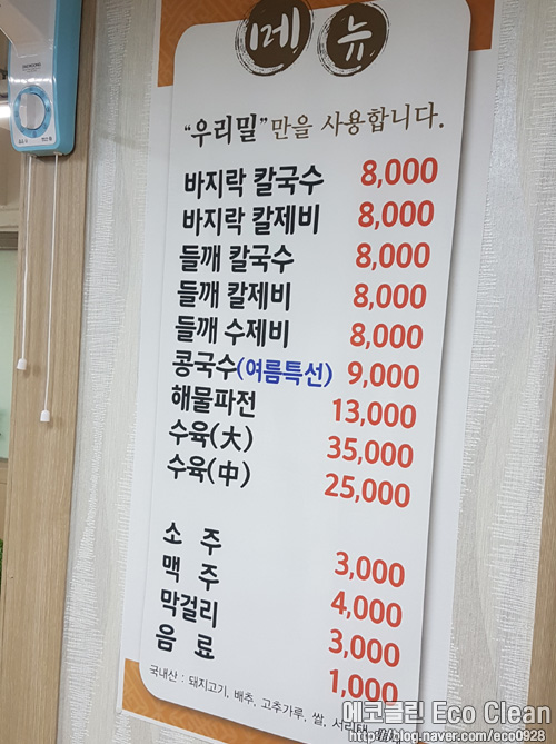 우리밀진미칼국수 이미지