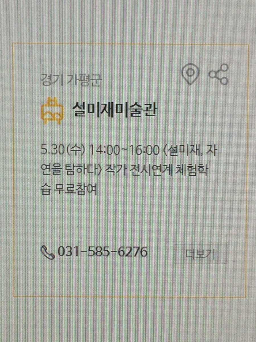설미재미술관 이미지