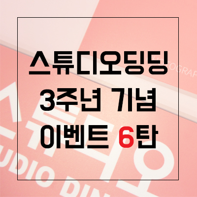 스튜디오딩딩 이미지