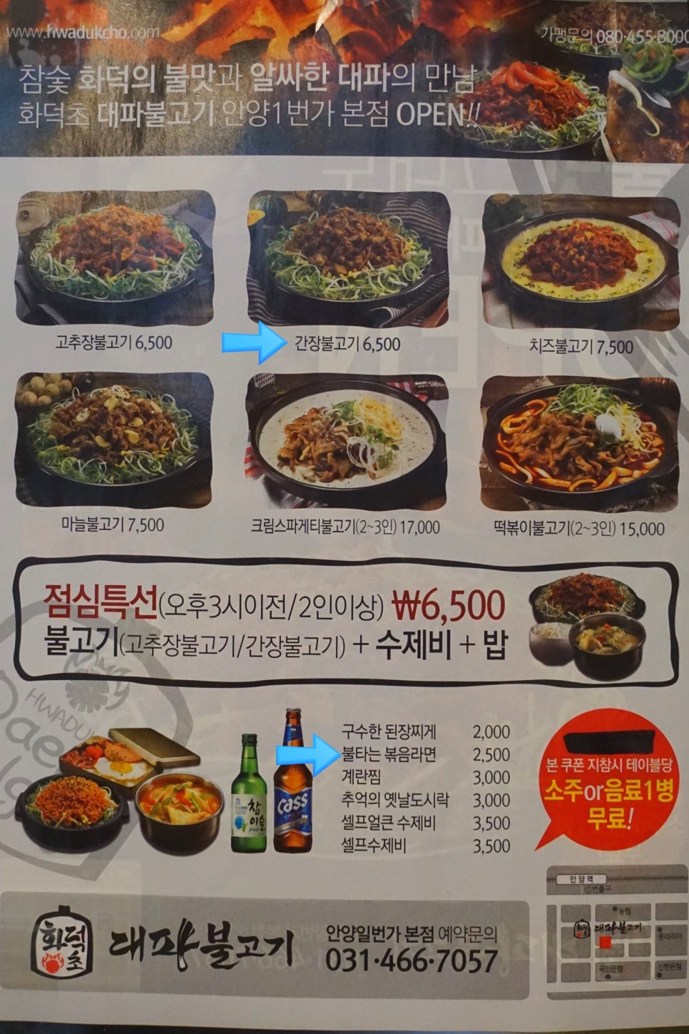 화덕초대파불고기 이미지