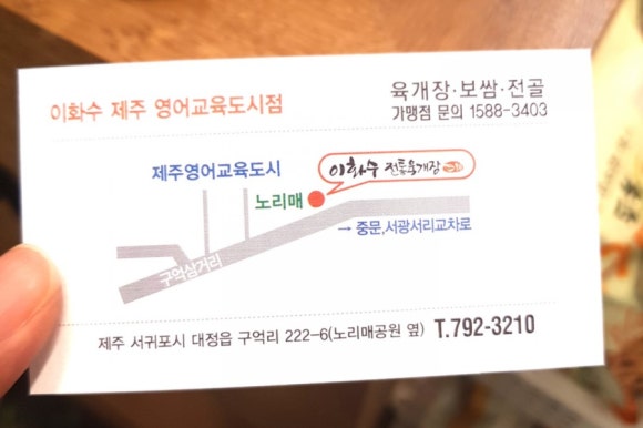 이화수전통육개장제주영어교육도시점 이미지
