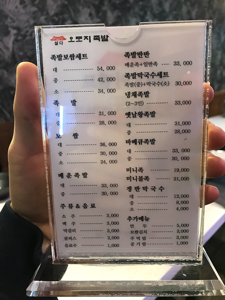 오로지족발 이미지