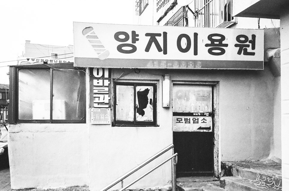 양지이용원 이미지