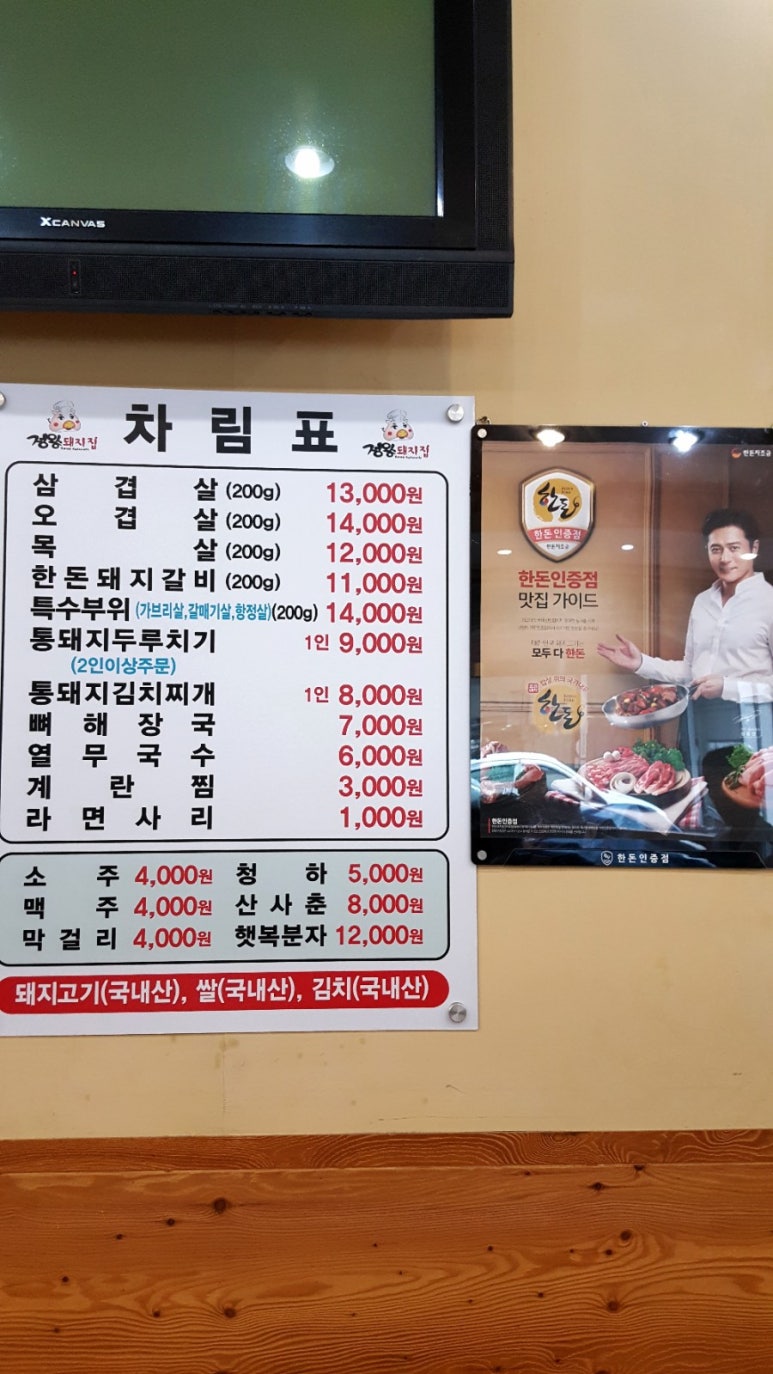 정왕돼지집 이미지