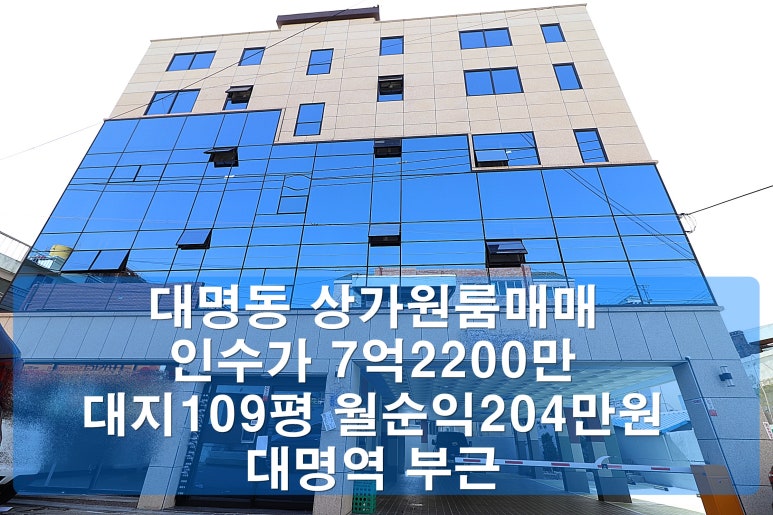 대명역부근 이미지