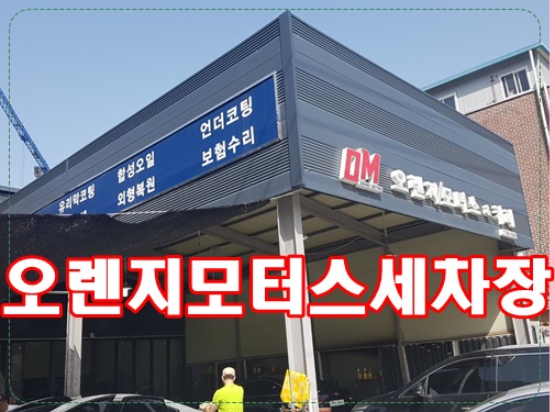 오렌지모터스 이미지