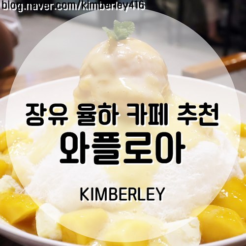 와플로아 김해율하점 이미지