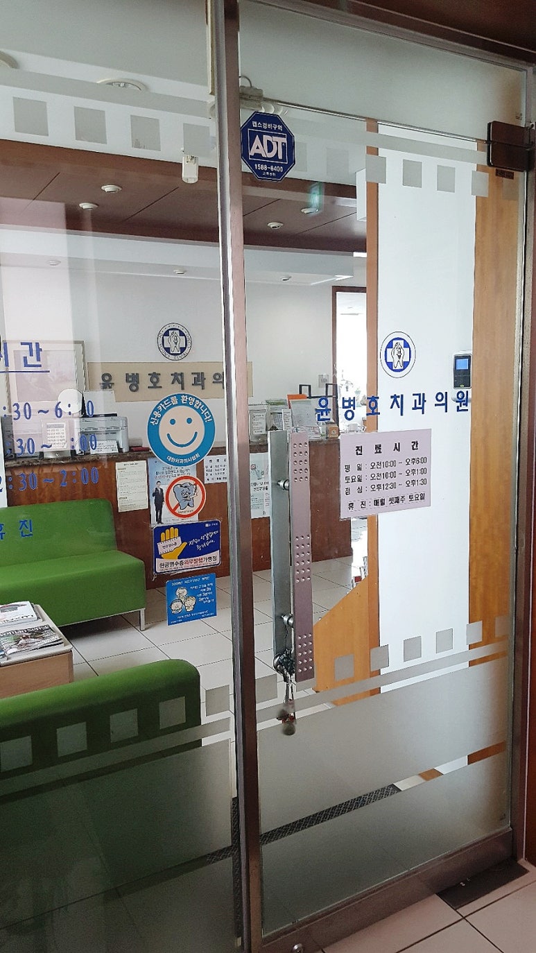 윤병호치과 이미지