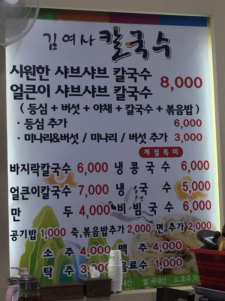 김여사칼국수 이미지