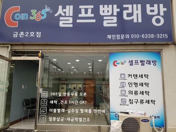 코인365빨래방 이미지
