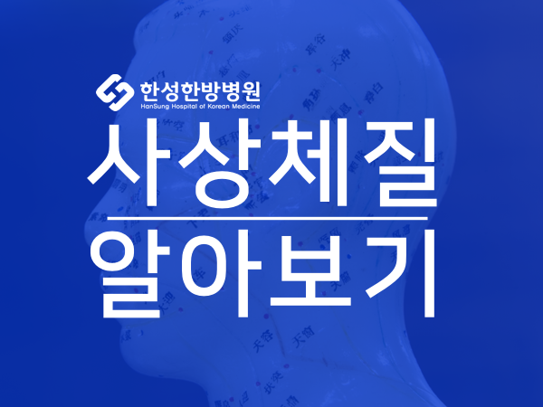 한성한방병원 이미지