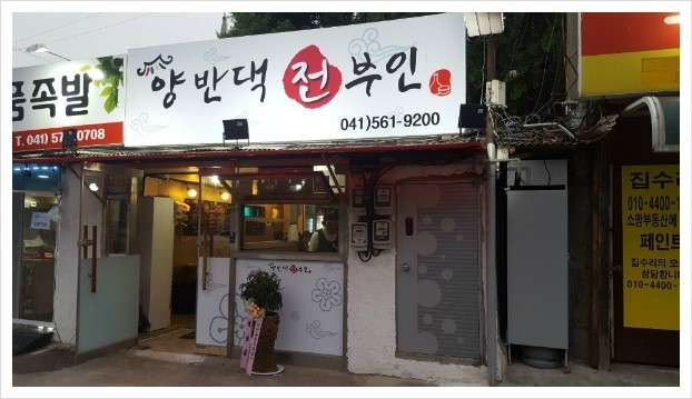 양반전집 이미지