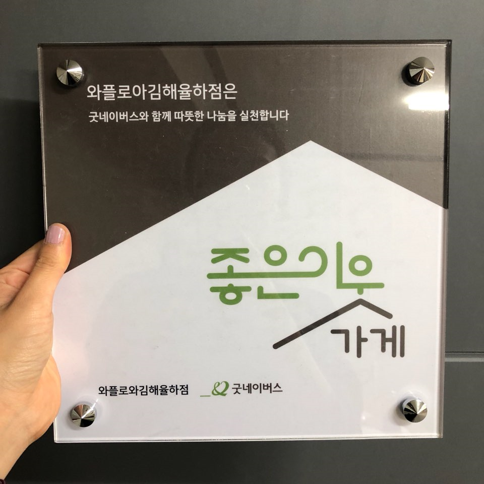 와플로아 김해율하점 이미지