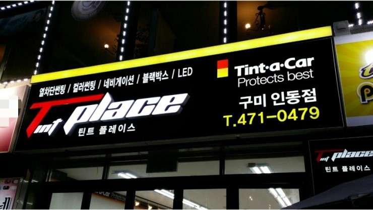 틴트플레이스 이미지