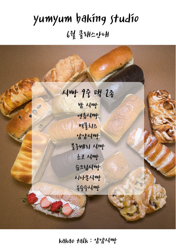 얌얌베이킹 이미지