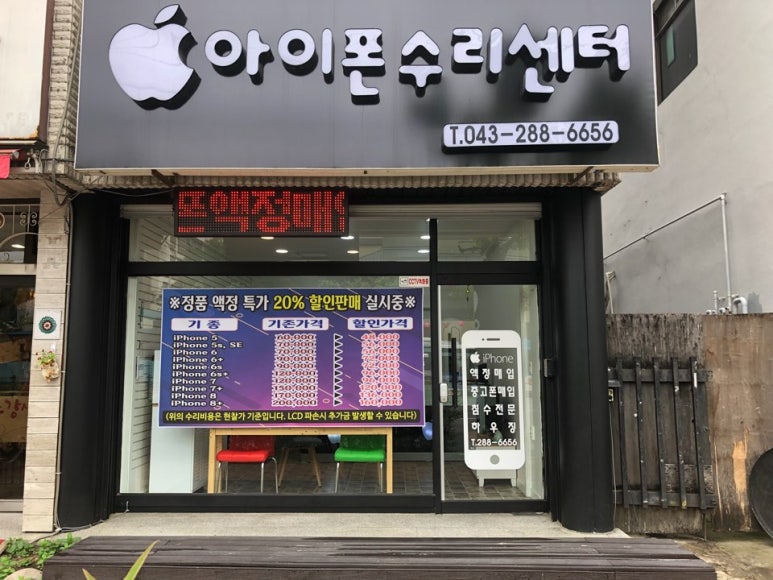 청주아이폰수리센터 이미지