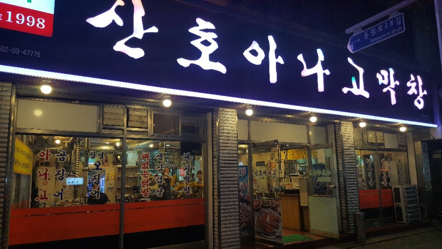 청구산호아나고 이미지