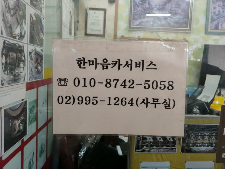 한마음카센타 이미지