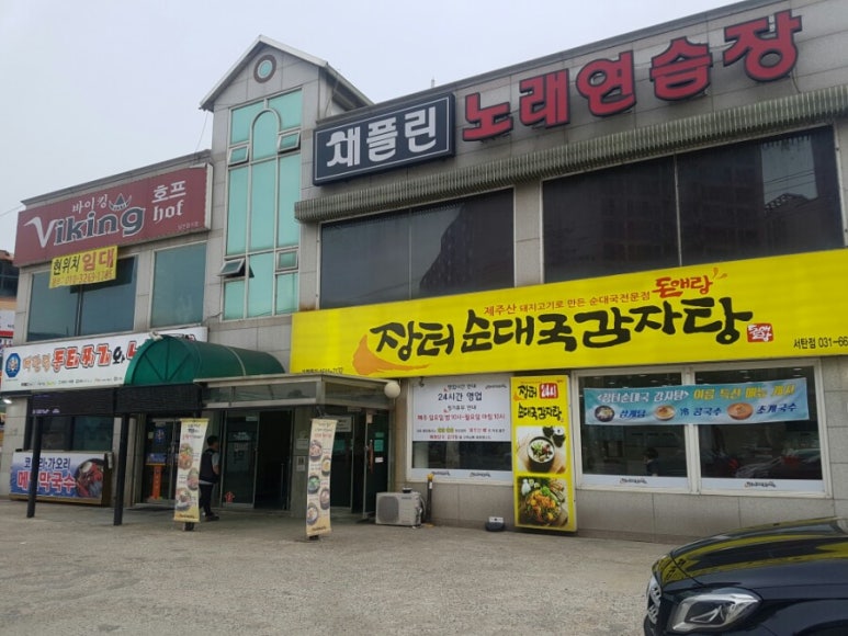 장터길감자탕 이미지