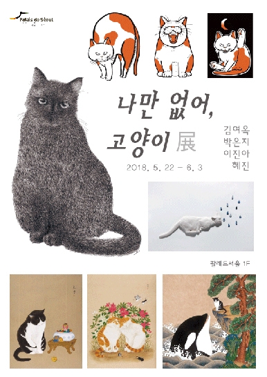 나만없어고양이 이미지