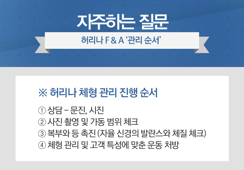 제대로체형관리 이미지