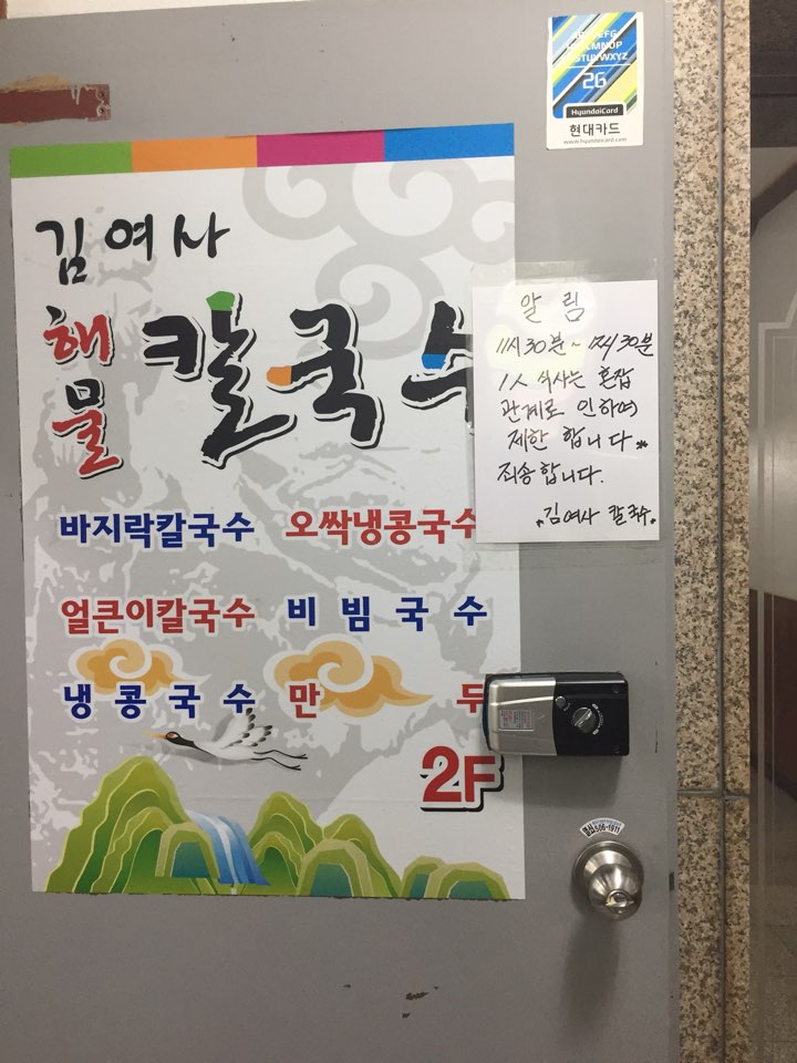 김여사칼국수 이미지