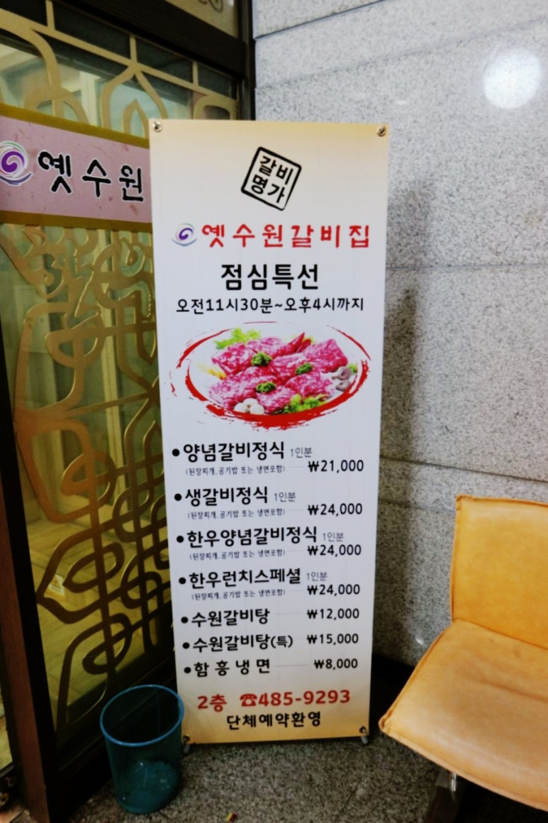 옛수원갈비 이미지