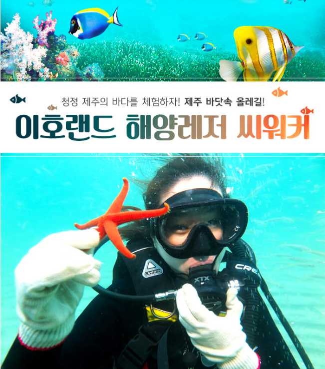 이호랜드해양레져씨워커 이미지
