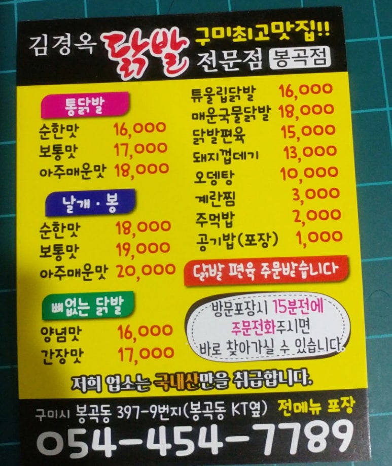 김경옥닭발전문점봉곡점 이미지