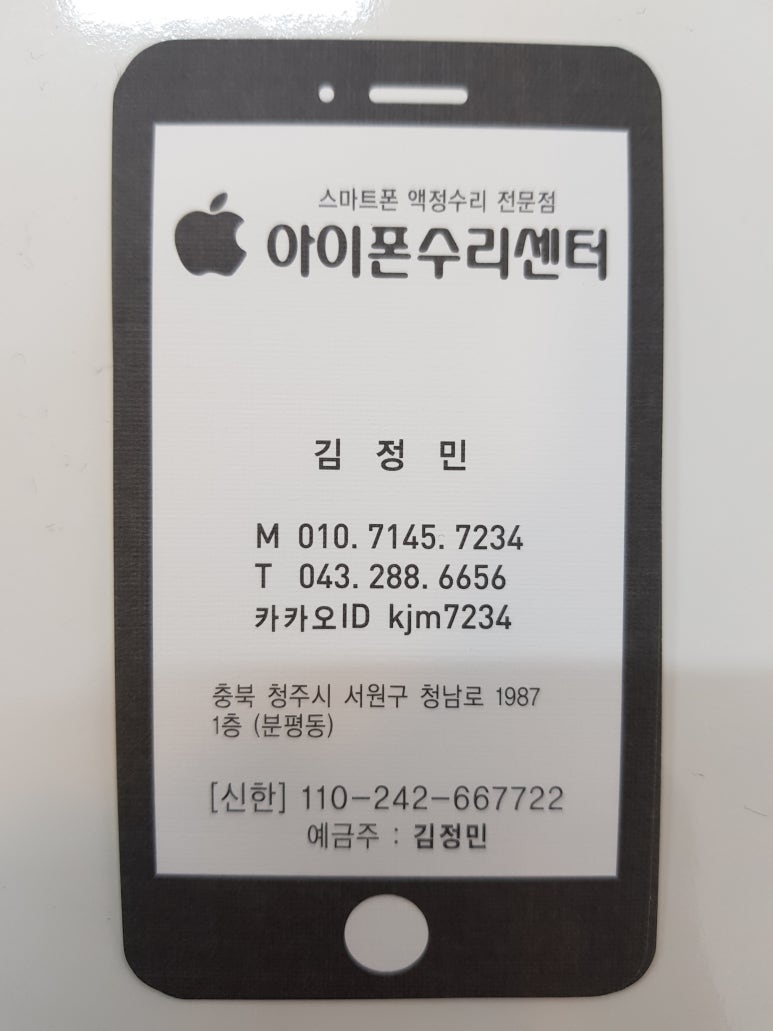 청주아이폰수리센터 이미지