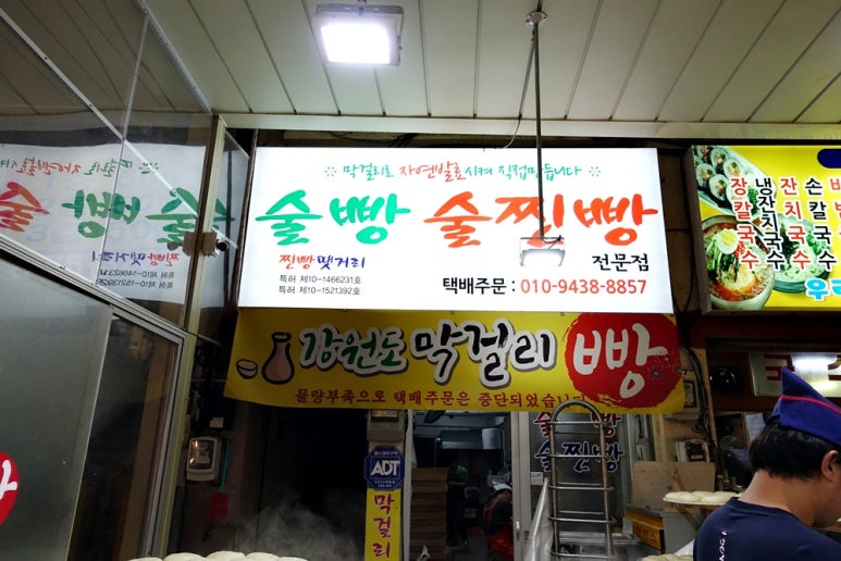 서울술빵 술찐빵 이미지