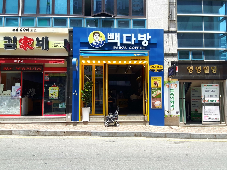 빽다방순천조례주공점 이미지