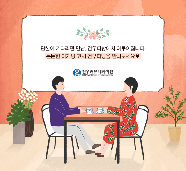 건우기획 이미지