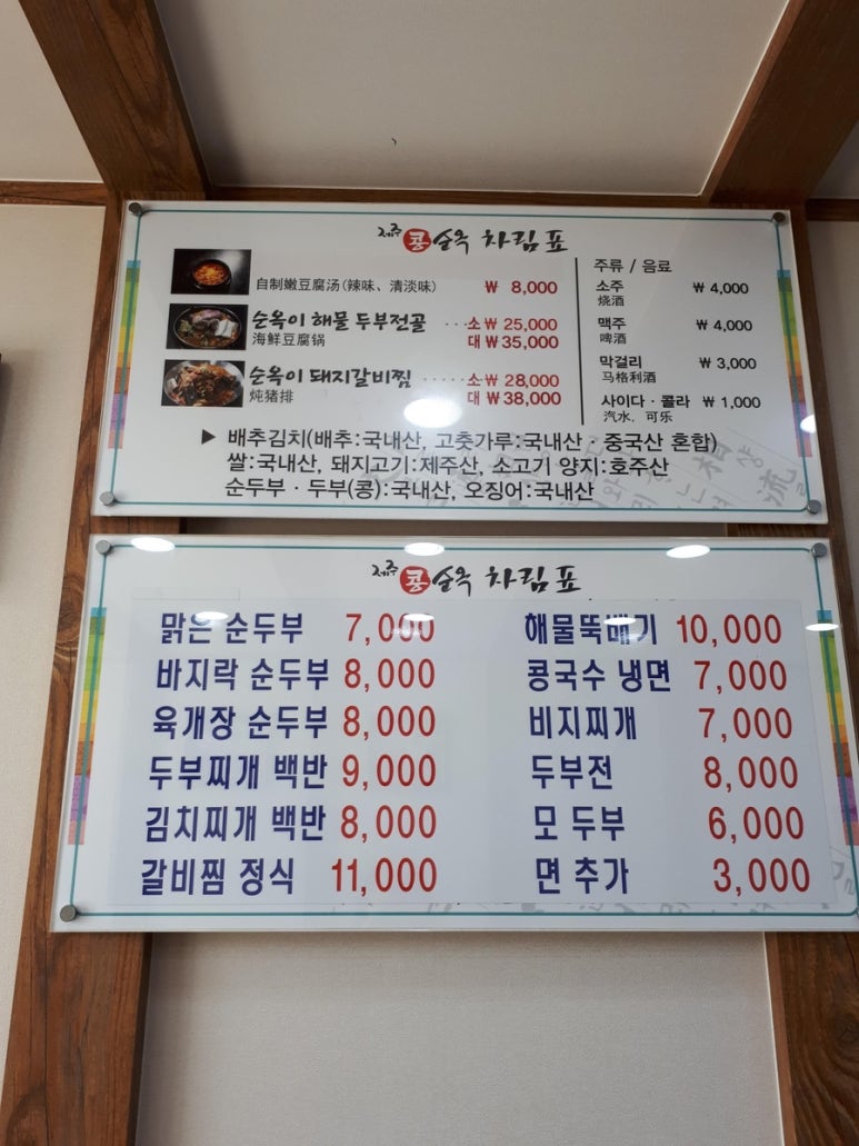 제주콩순옥 이미지