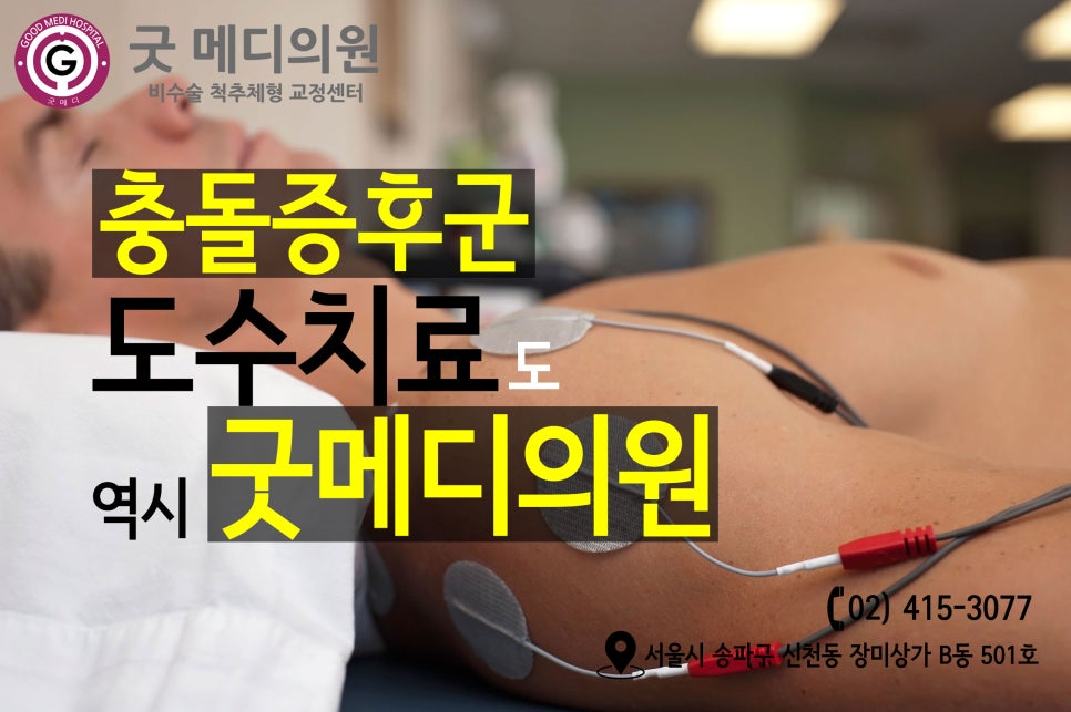 잠실바른정형외과의원 이미지