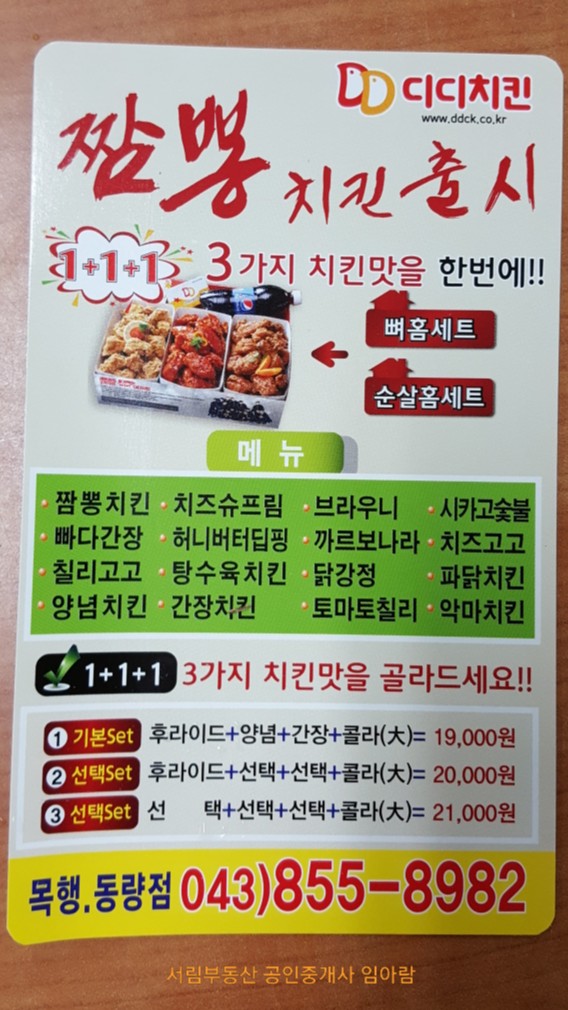 디디치킨건대단월점 이미지