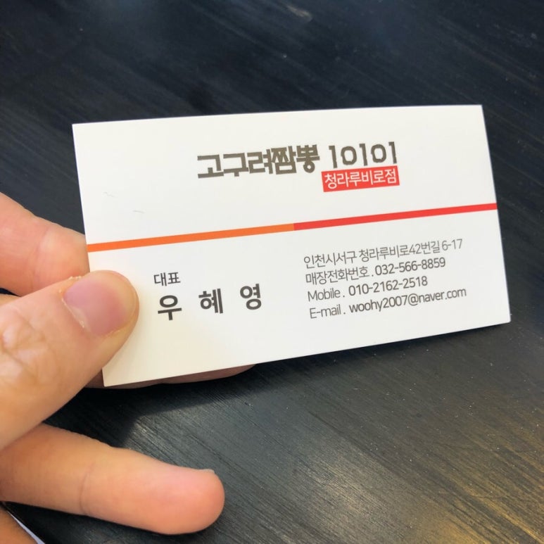 고구려짬뽕10101청라루비로점 이미지