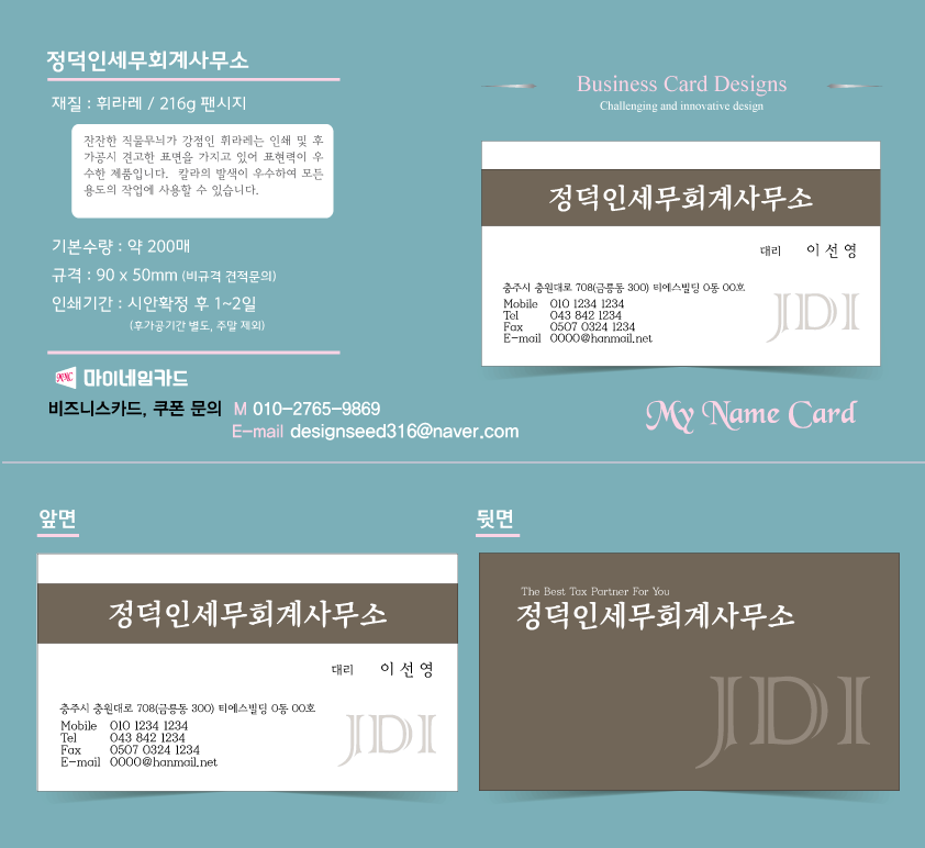 정덕인세무회계사무소 이미지
