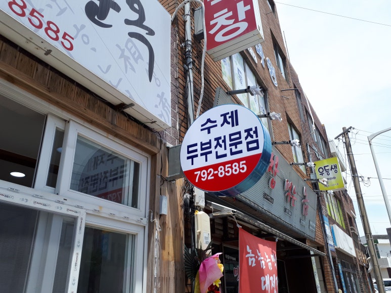 제주콩순옥 이미지