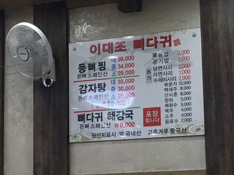 이대조뼈다귀 이미지