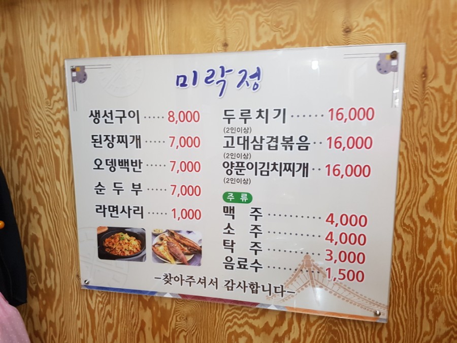 미락정 이미지