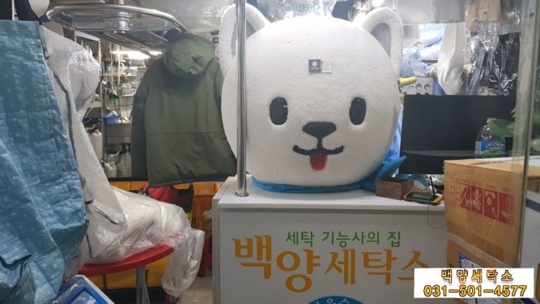 백양세탁소 이미지