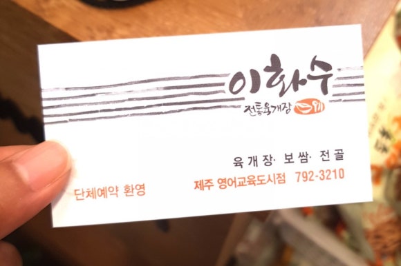 이화수전통육개장제주영어교육도시점 이미지
