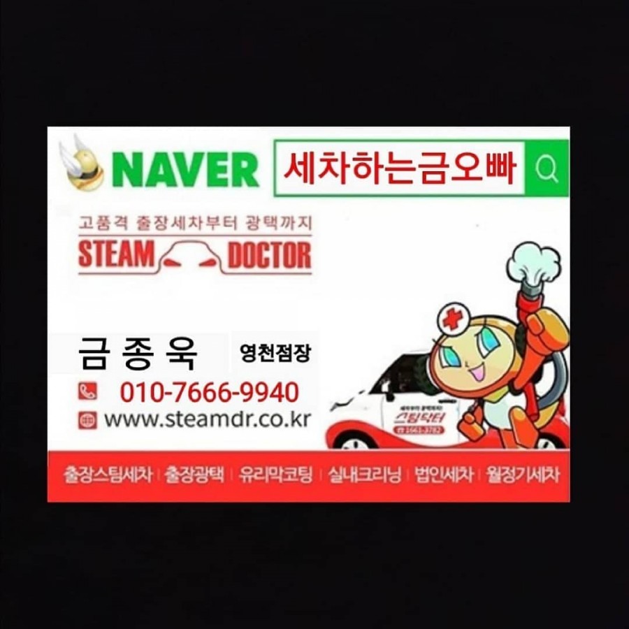 영천시출장스팀세차 이미지