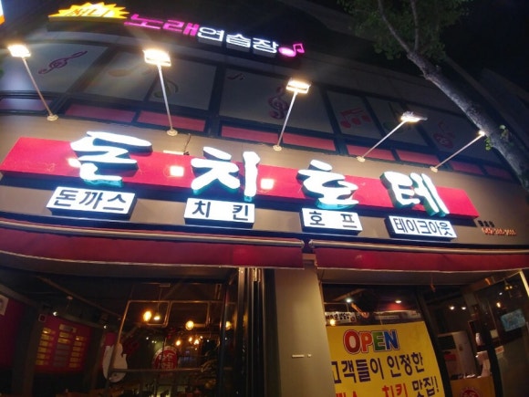 돈치호테 이미지