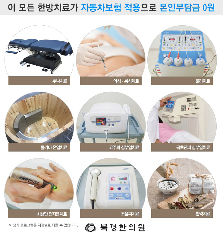 북경한의원 이미지