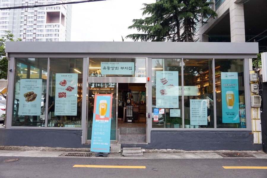 유광상회 이미지