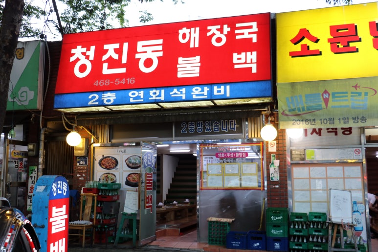 청진동불백 이미지