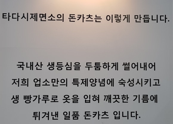 타다시제면소 이미지