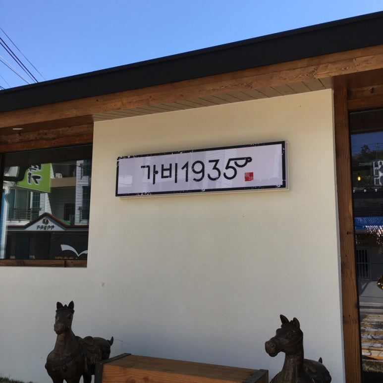 가비분식 이미지
